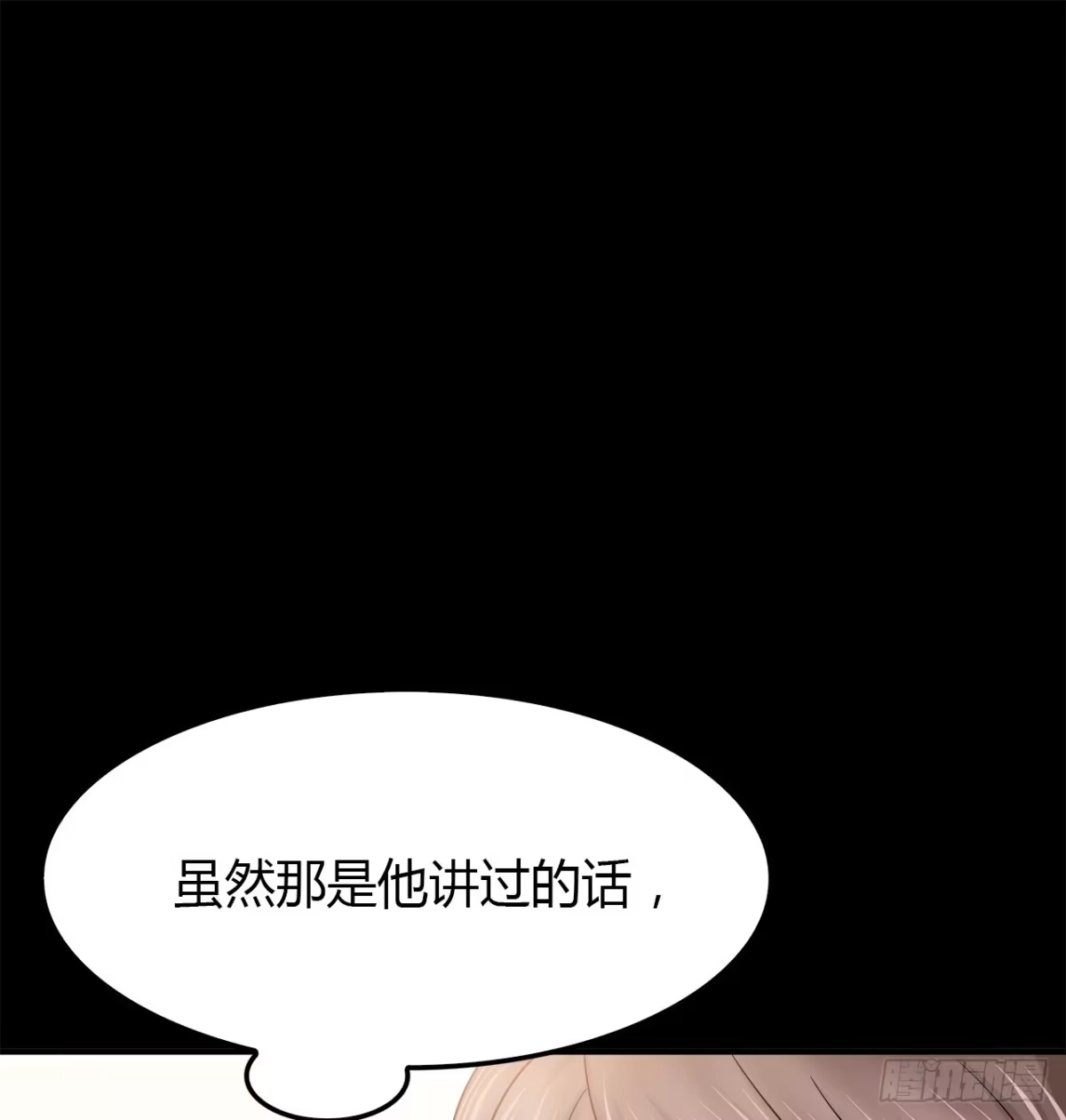 时空恋人 还有很多 第48页