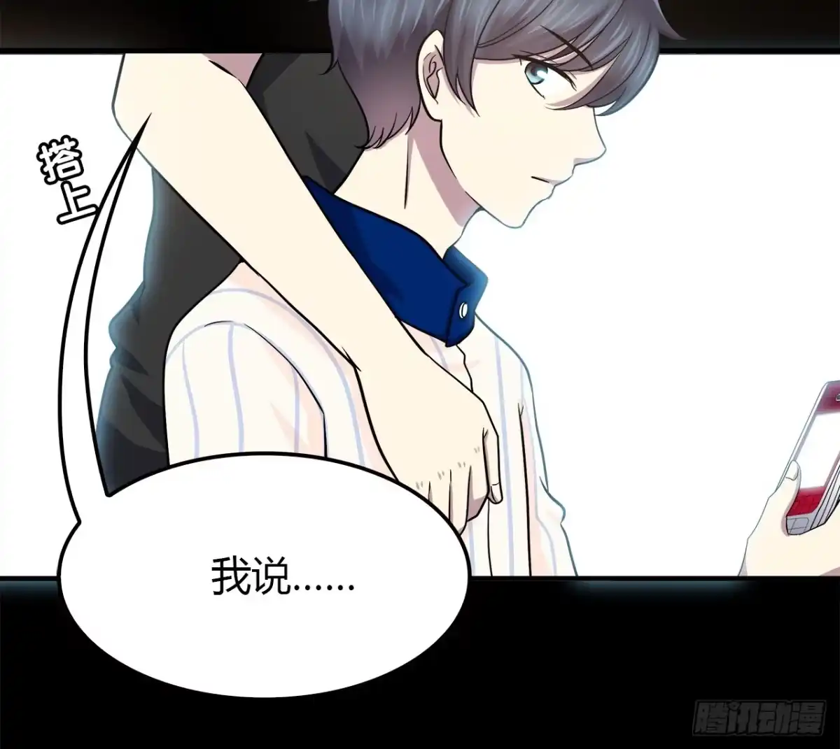 时空恋人 还有很多 第97页