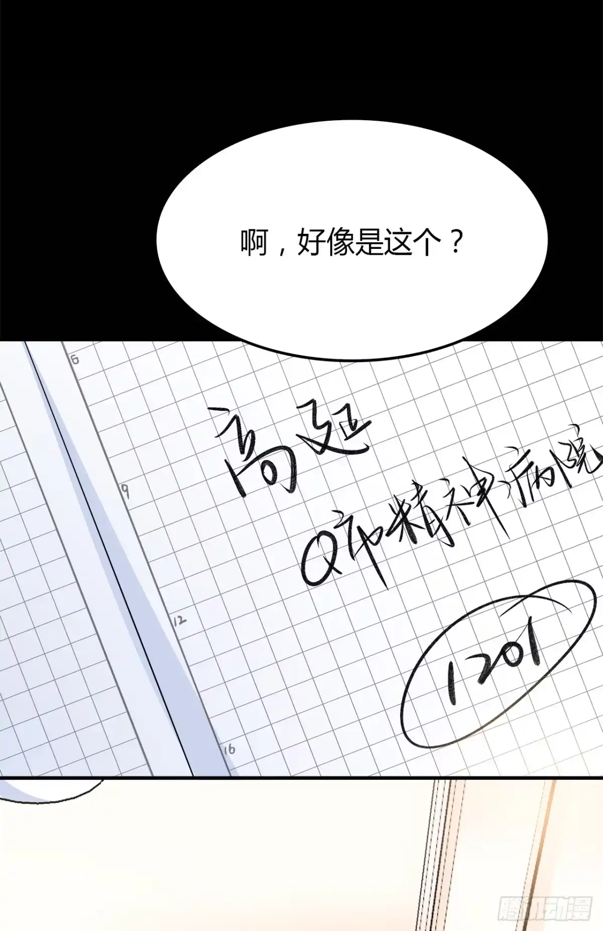 时空恋人 还有很多 第17页