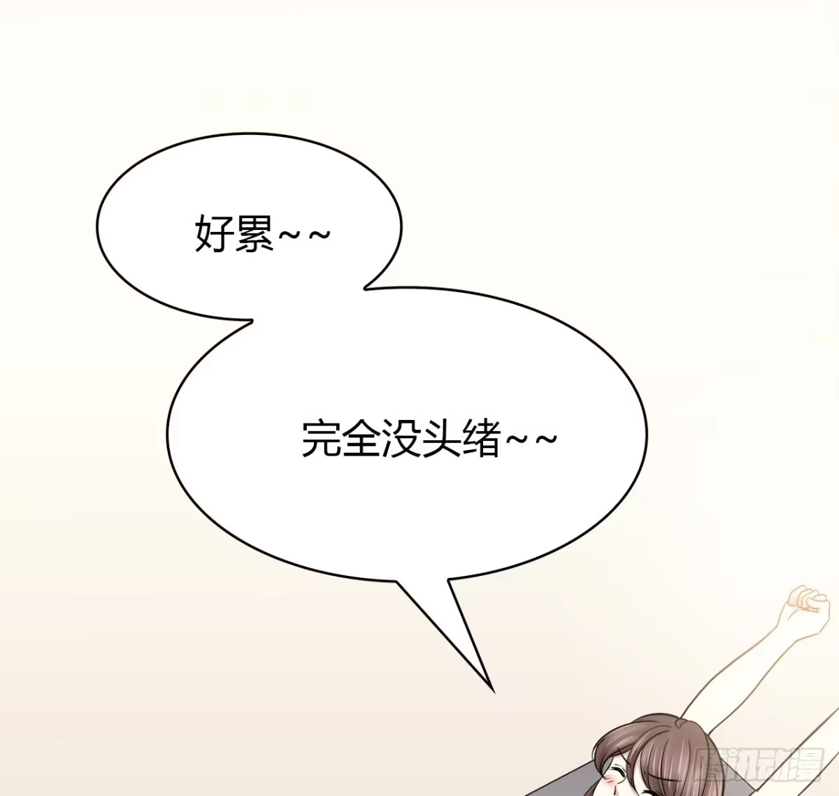 时空恋人 天易的梦想 第54页