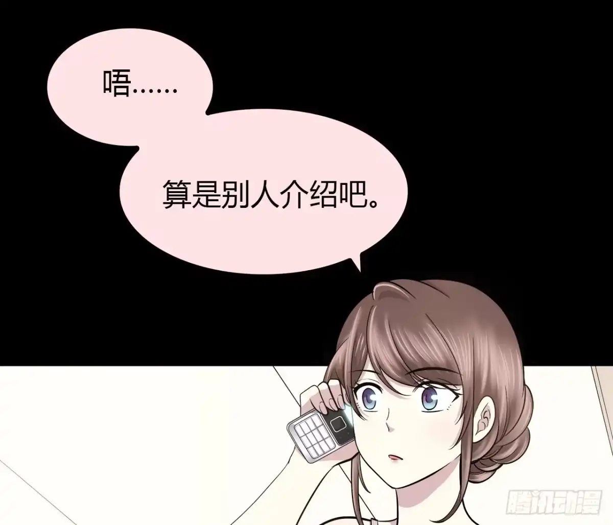 时空恋人 天易的梦想 第69页
