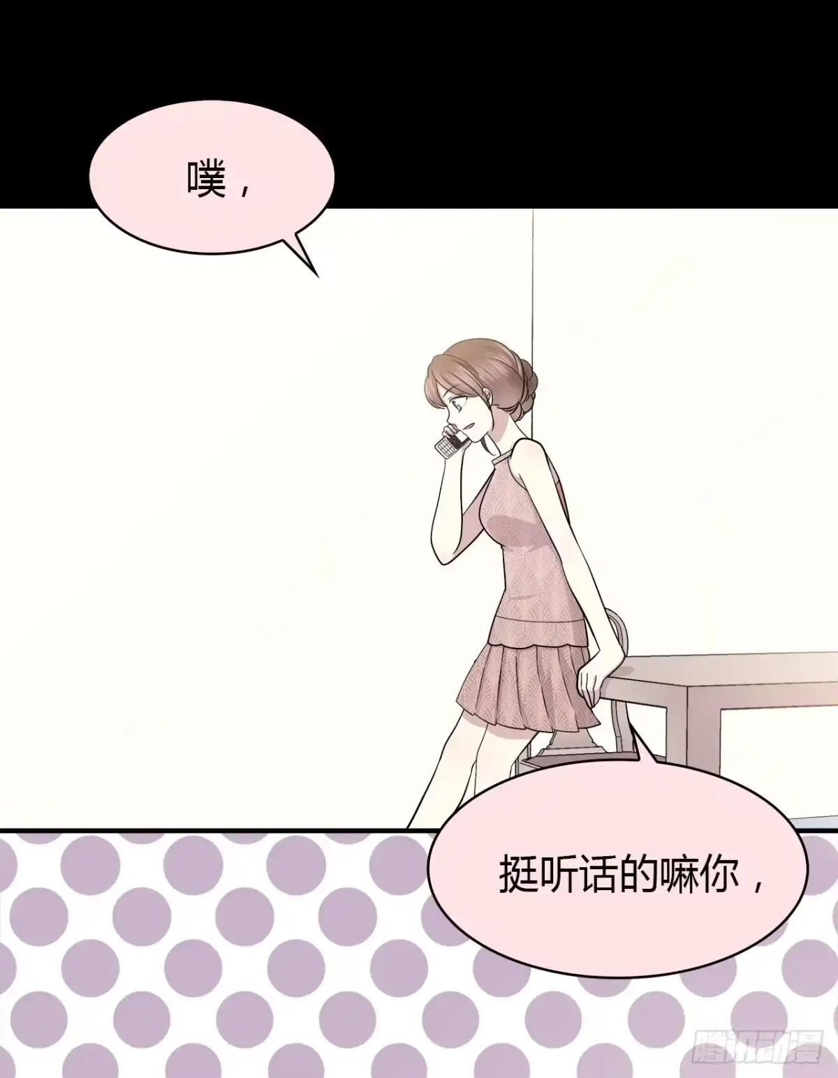 时空恋人 天易的梦想 第26页