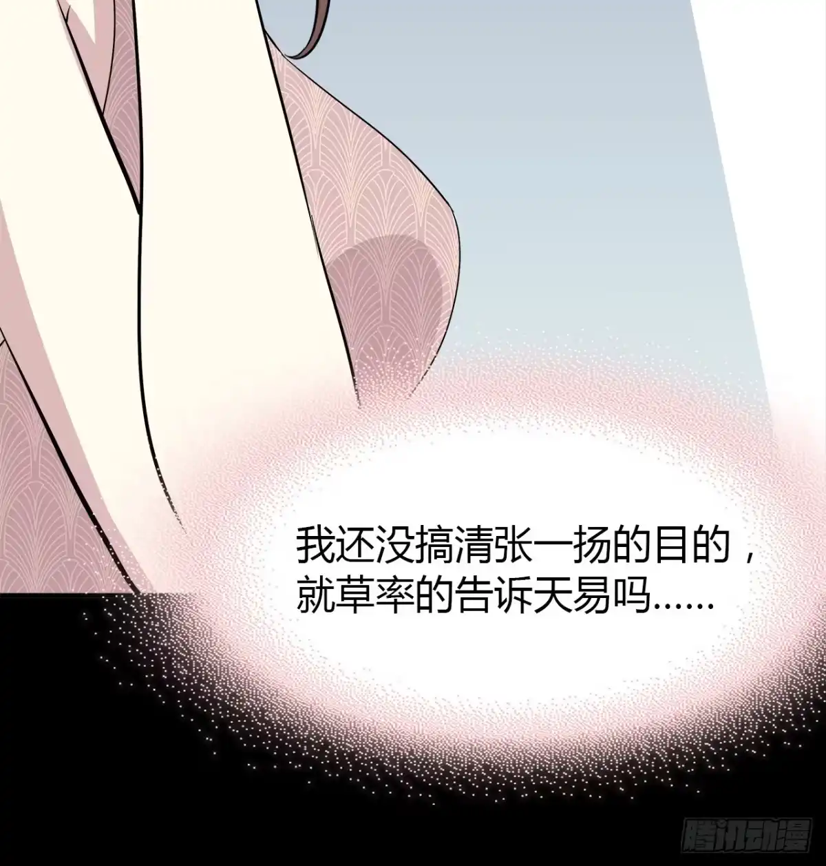时空恋人 天易的梦想 第78页
