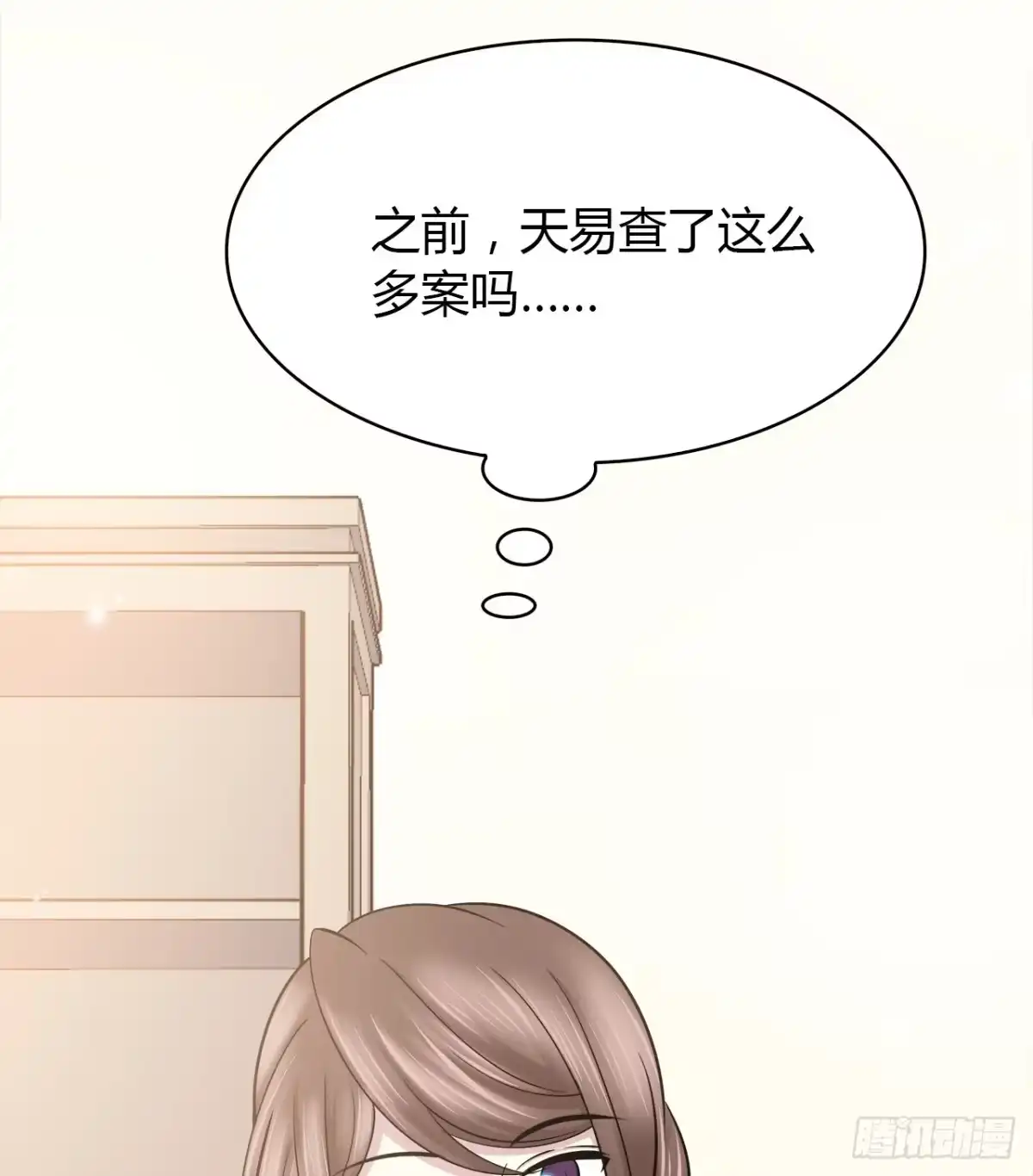 时空恋人 天易的梦想 第52页