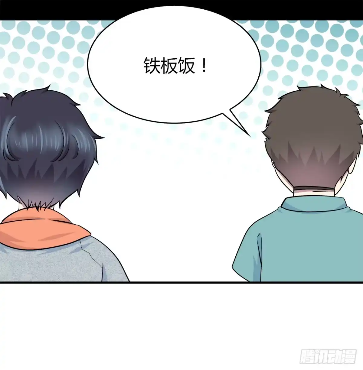 时空恋人 天易的梦想 第16页