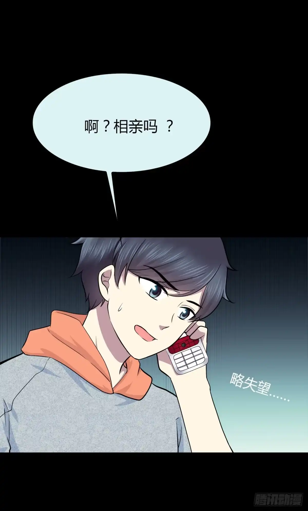时空恋人 天易的梦想 第30页