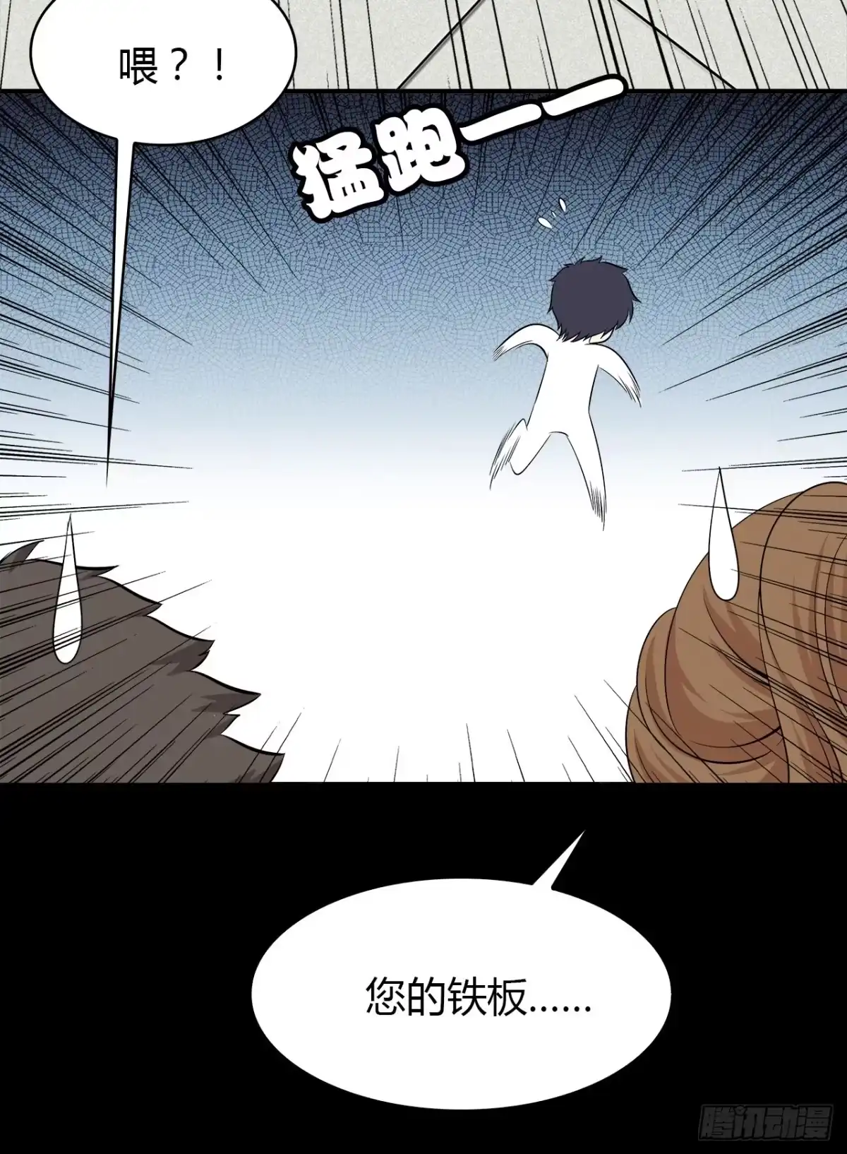 时空恋人 天易的梦想 第21页