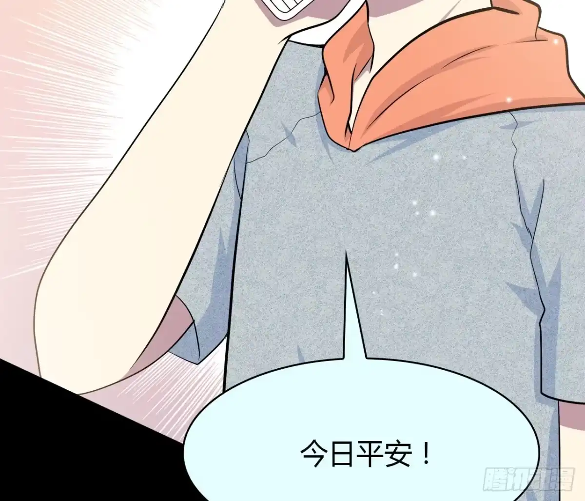 时空恋人 天易的梦想 第66页
