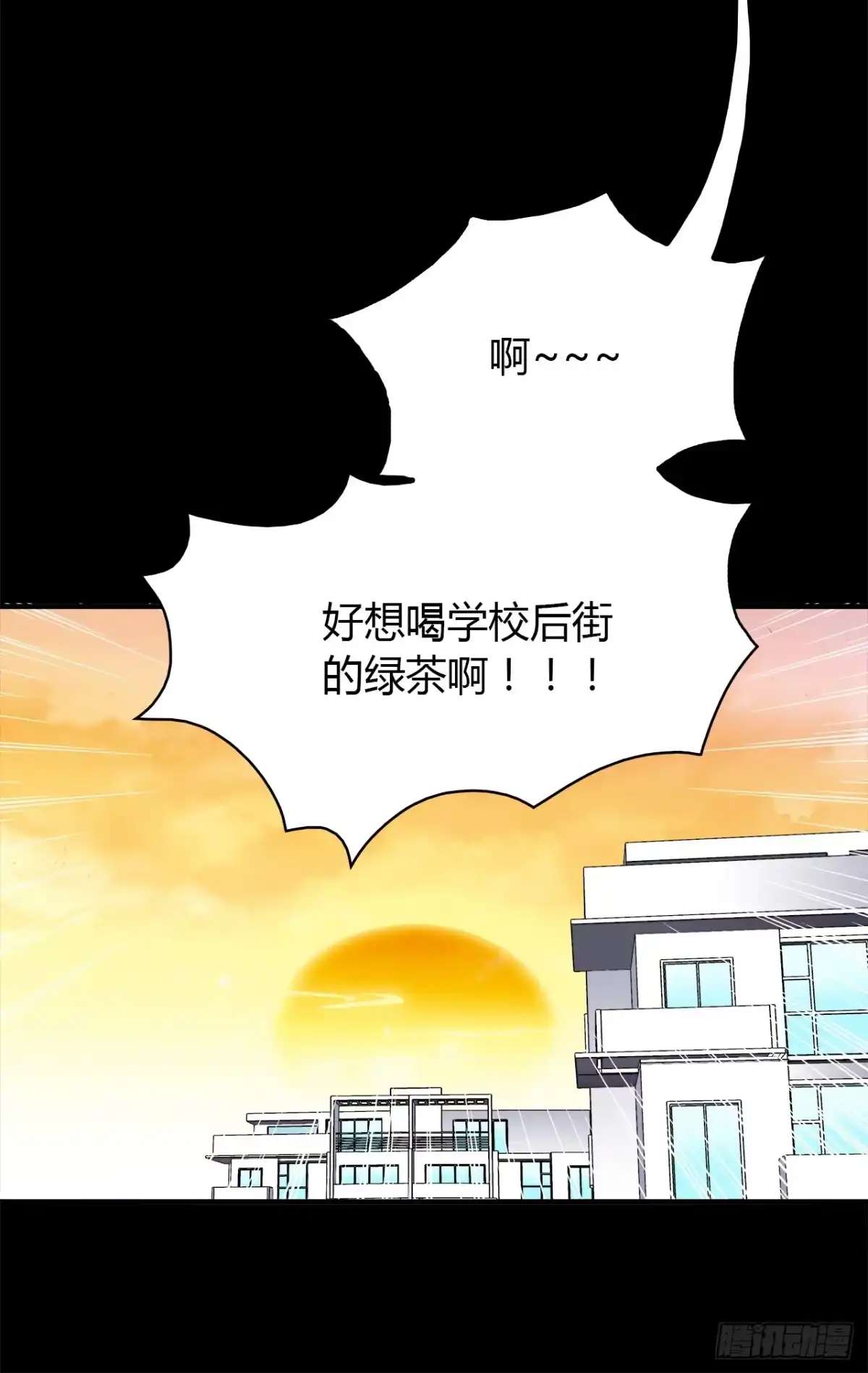 时空恋人 天易的梦想 第12页