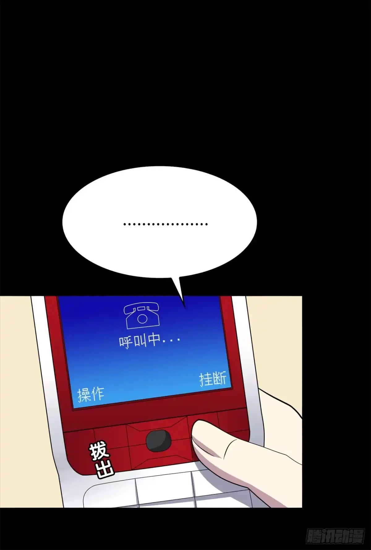时空恋人 天易的梦想 第18页