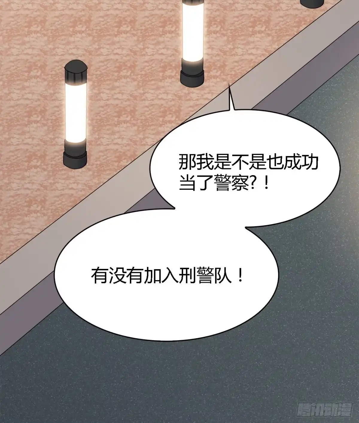 时空恋人 天易的梦想 第43页
