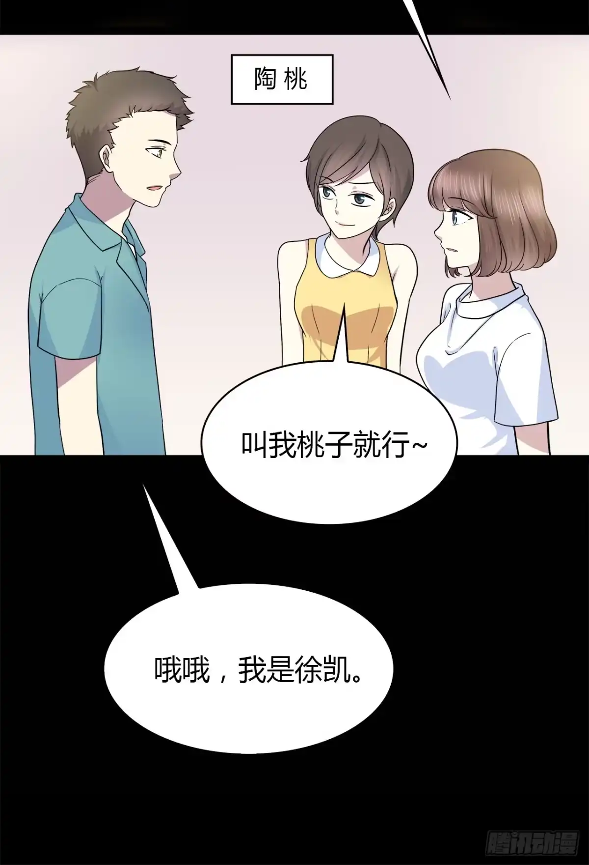 时空恋人 错过 第14页