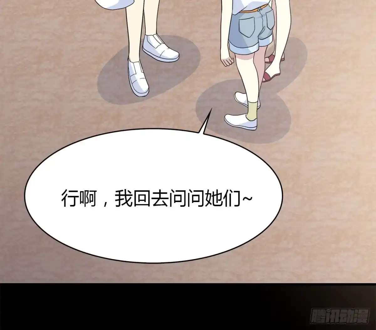 时空恋人 错过 第43页
