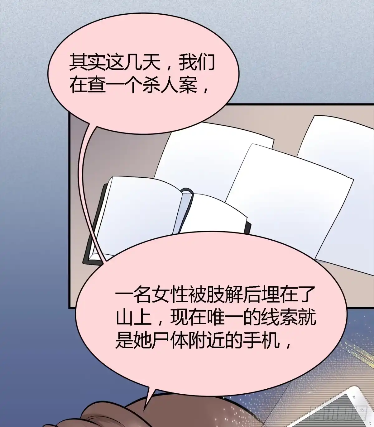 时空恋人 错过 第23页