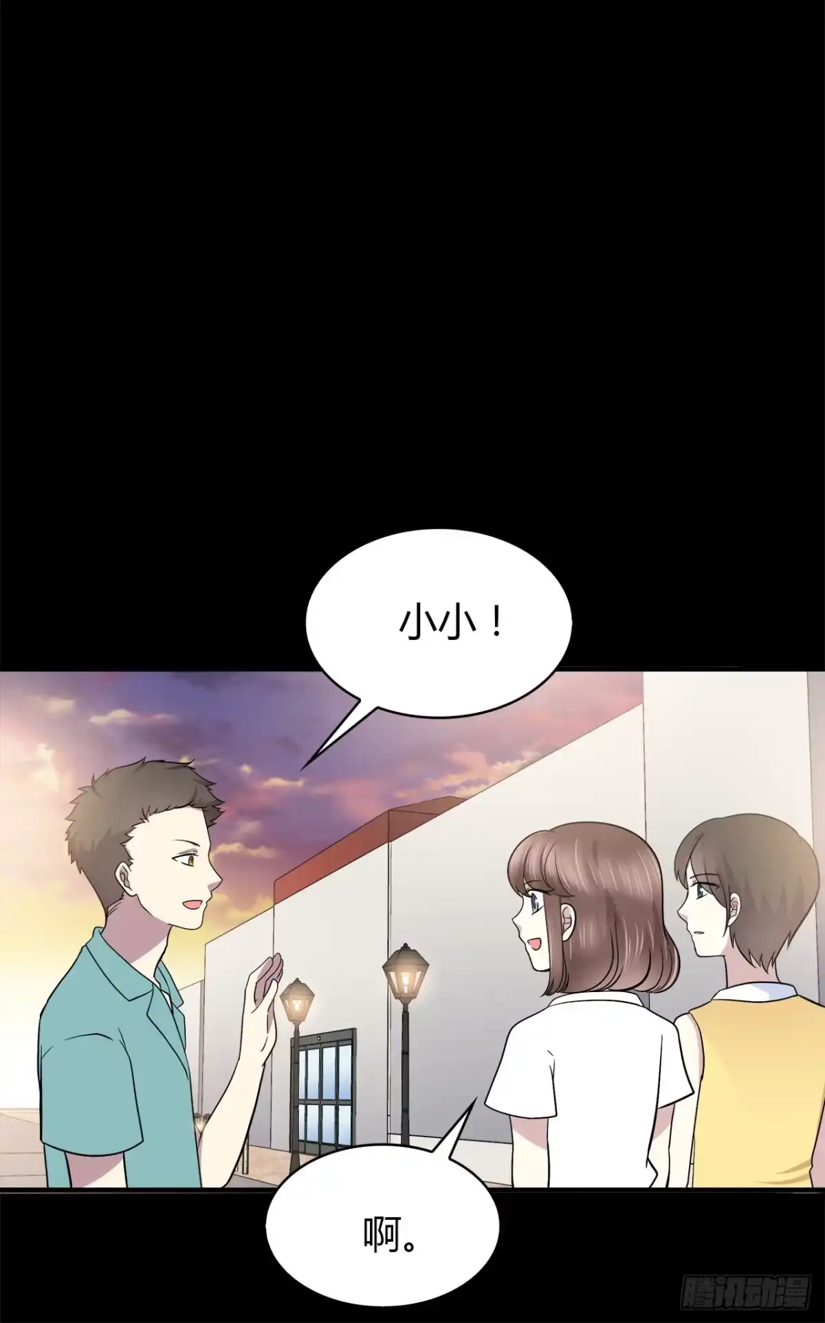 时空恋人 错过 第10页