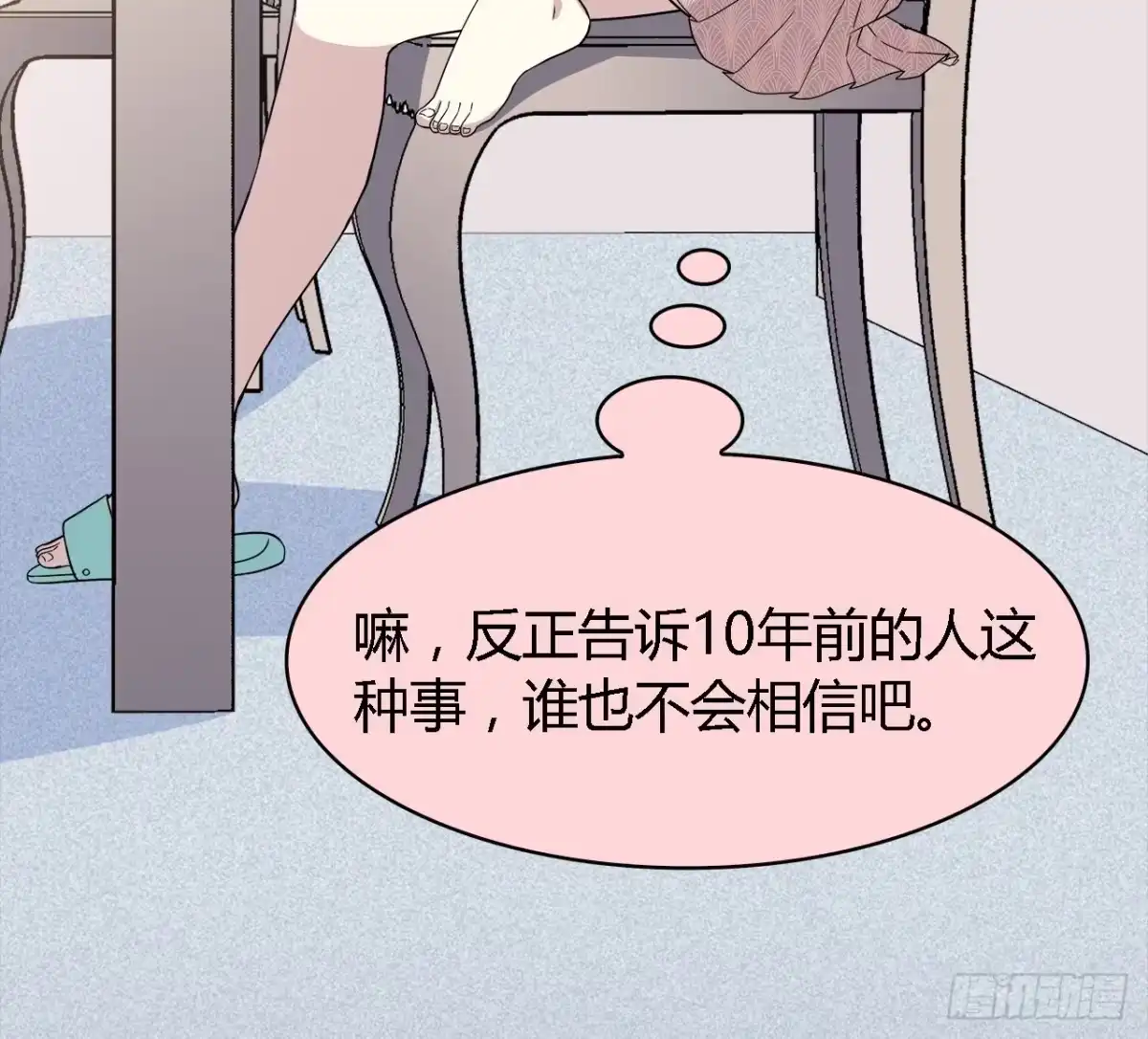 时空恋人 错过 第55页