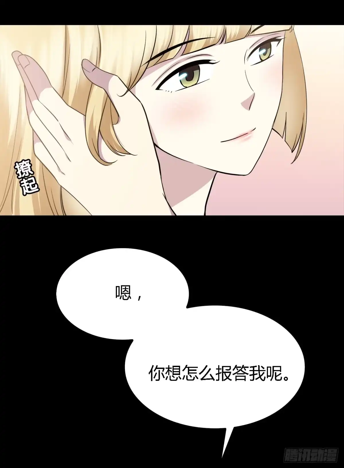 时空恋人 报答 第21页