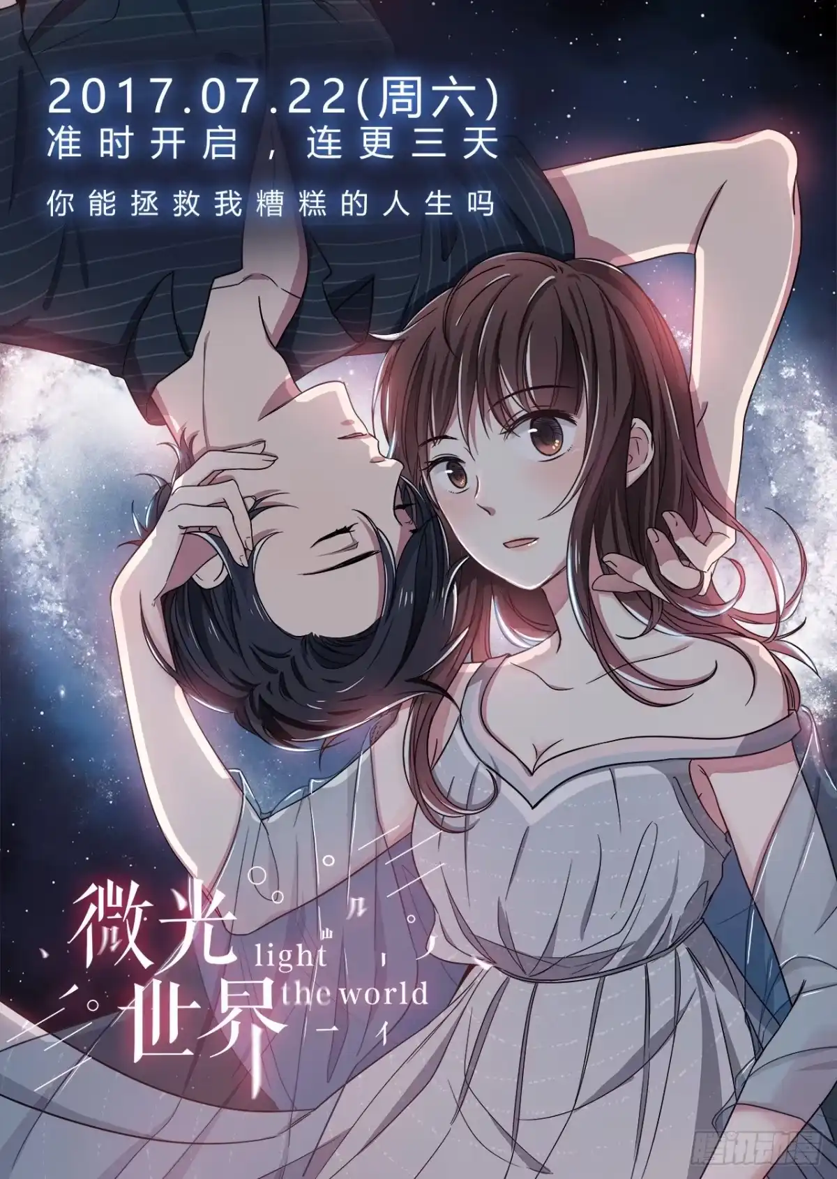 时空恋人 梦中的你 第19页