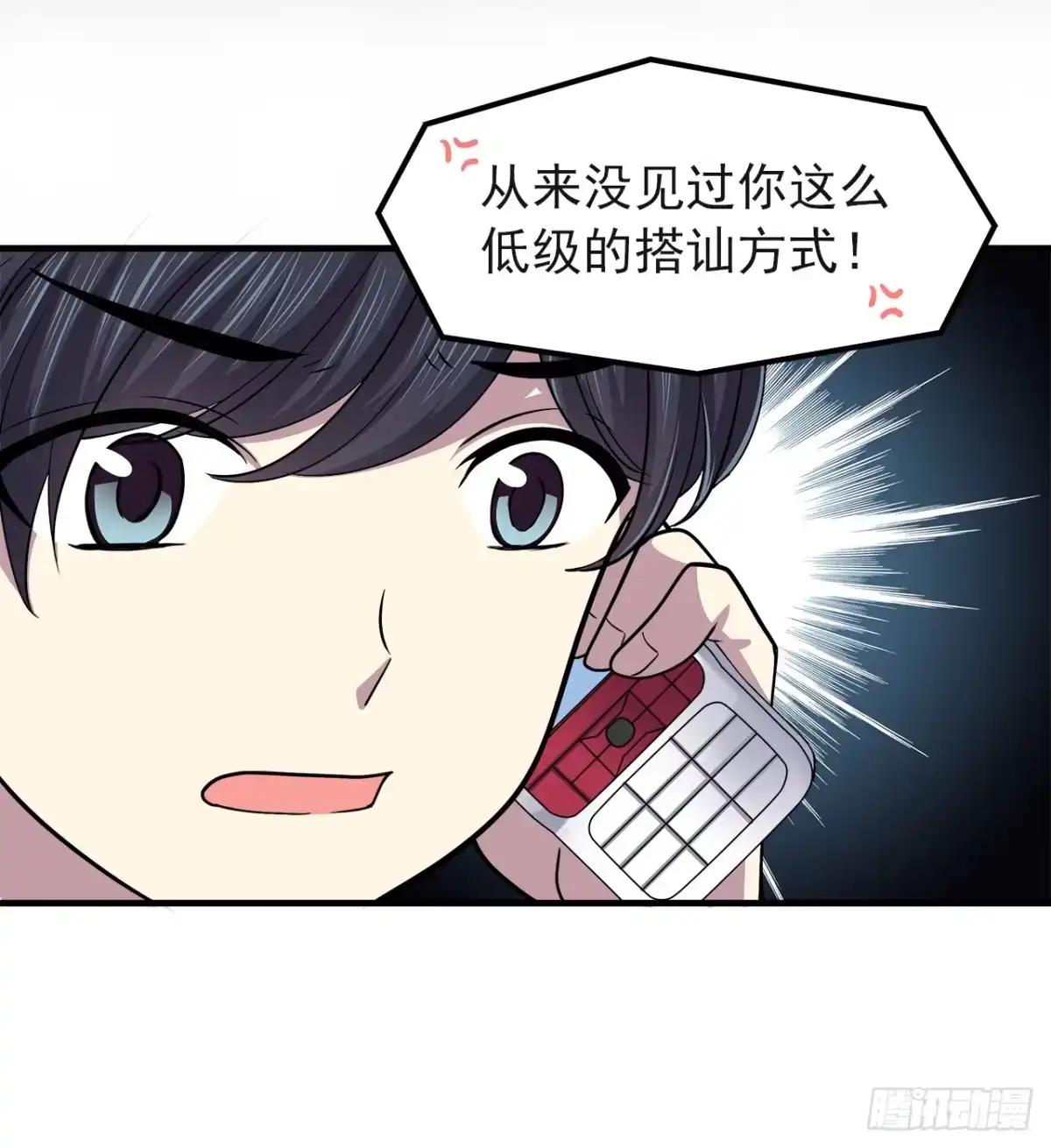 时空恋人 误会 第28页