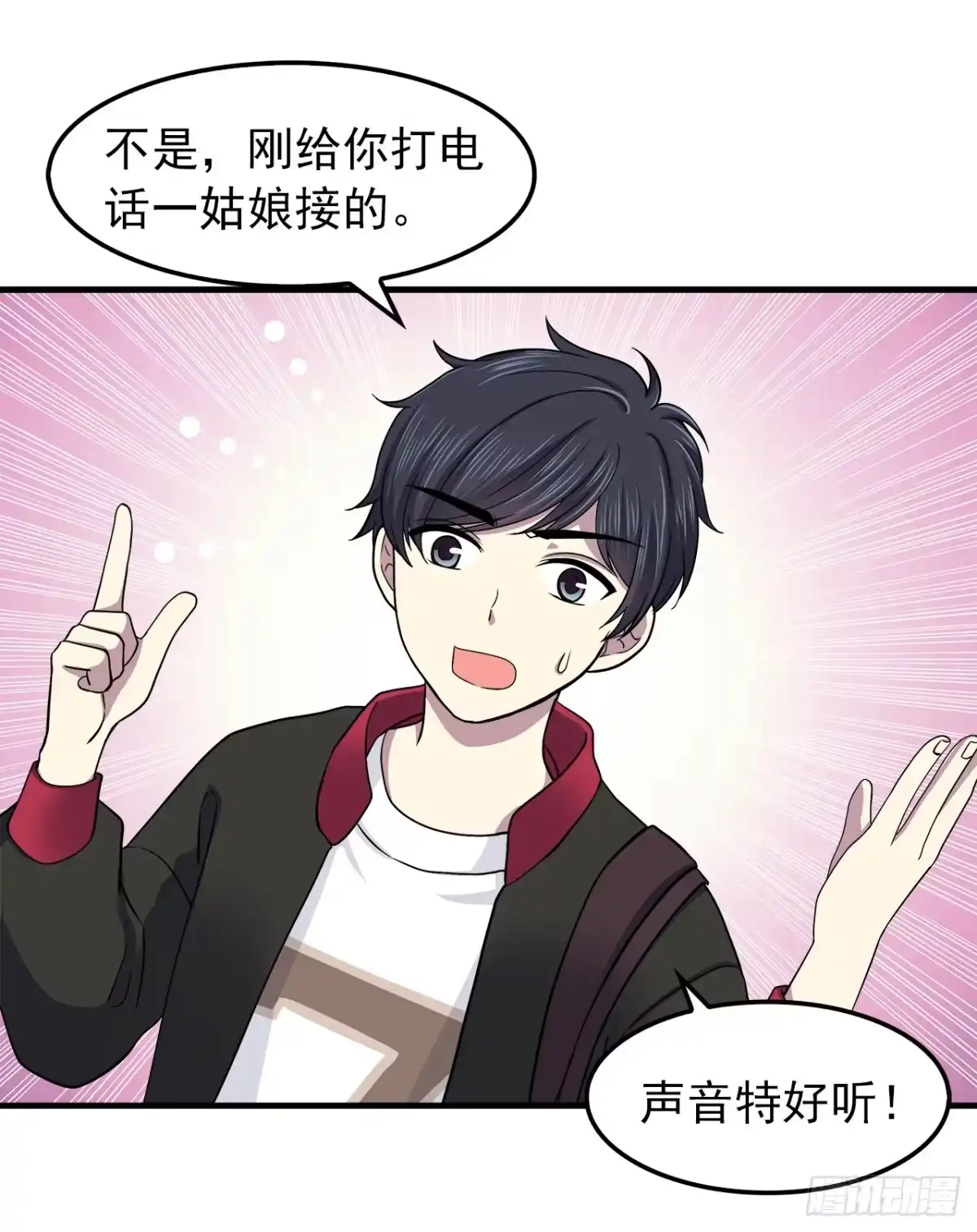 时空恋人 误会 第7页