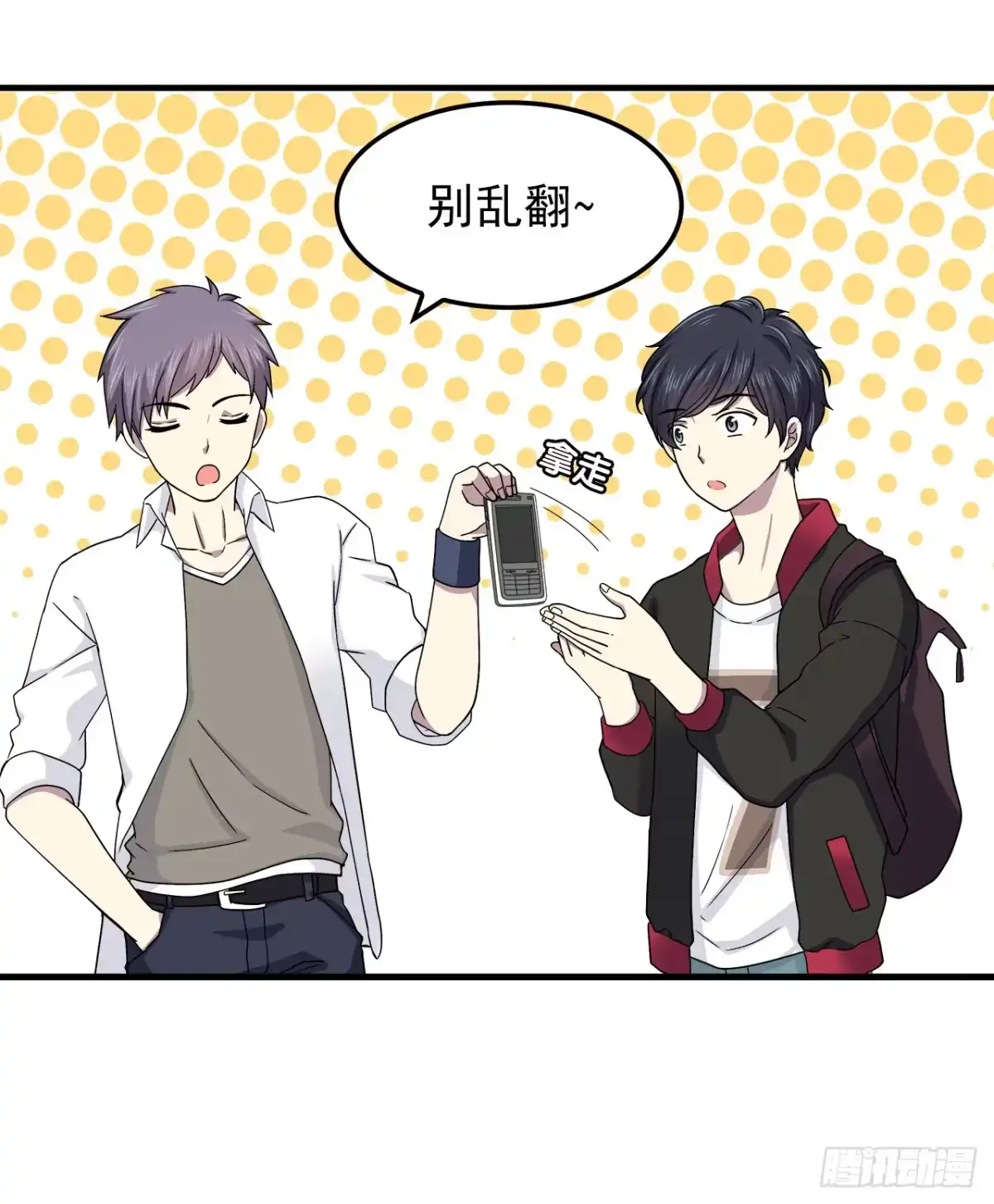 时空恋人 误会 第6页