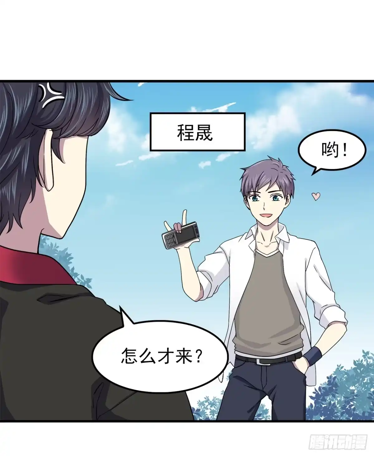 时空恋人 误会 第3页