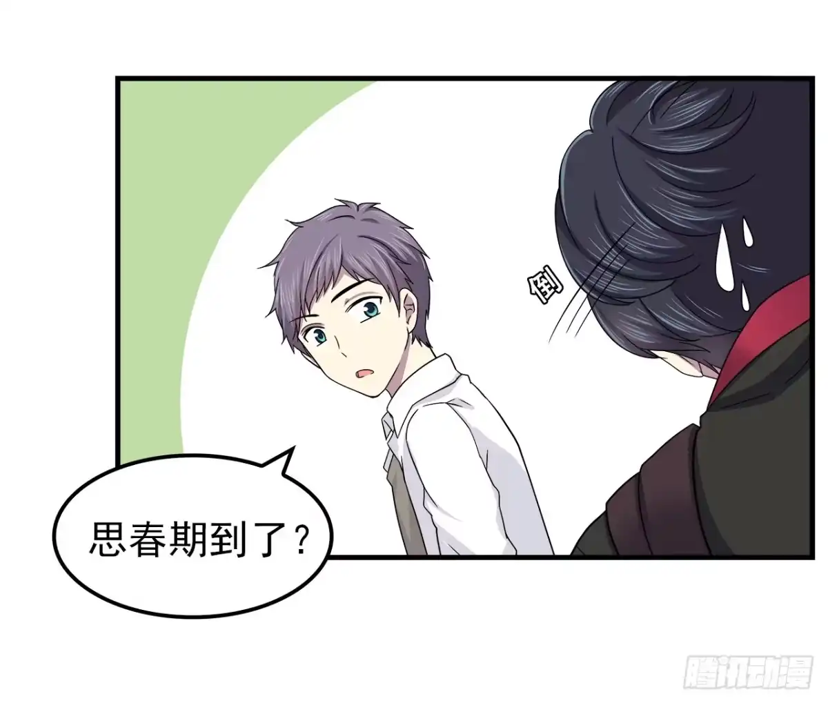 时空恋人 误会 第8页