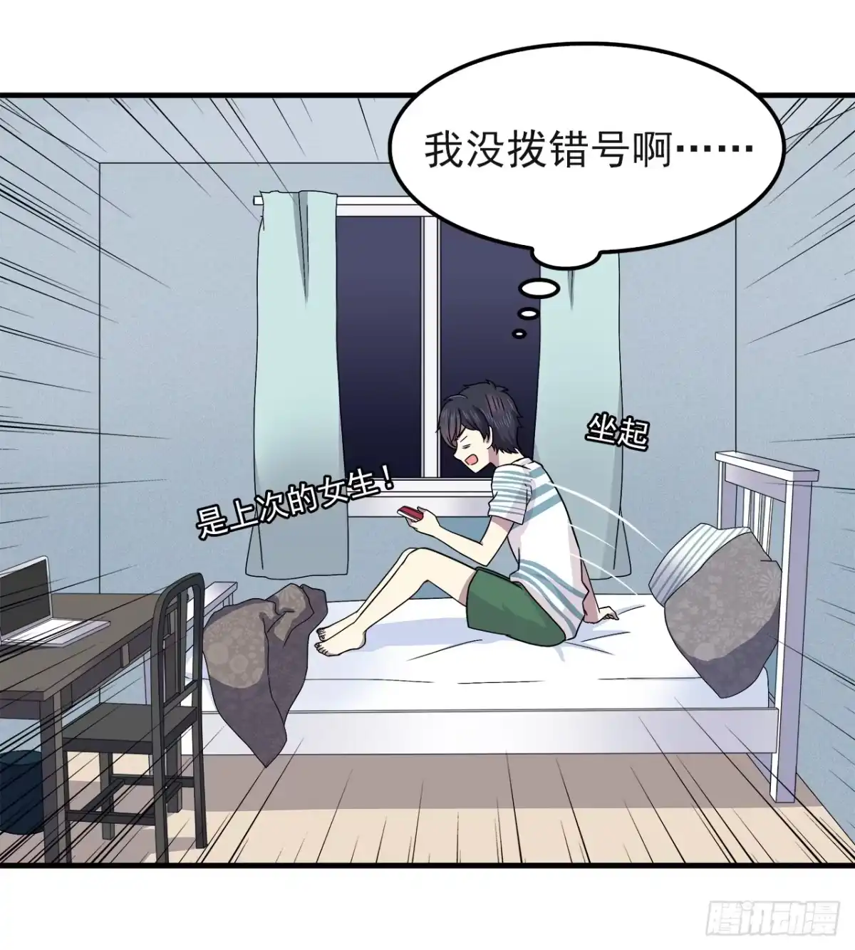 时空恋人 误会 第24页