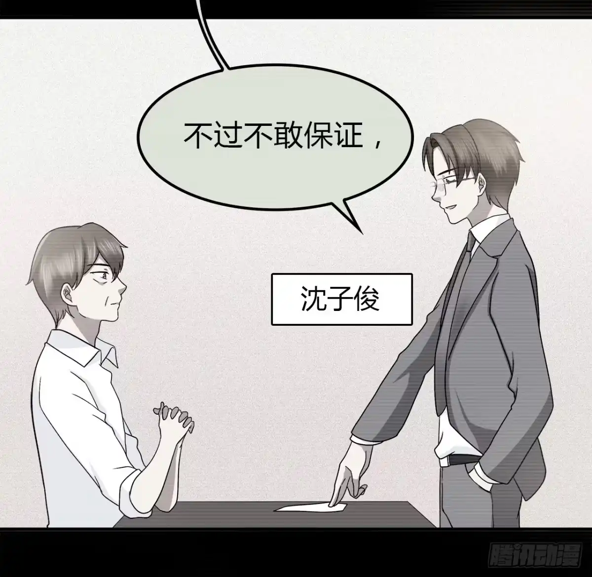 时空恋人 尴尬的会面 第6页