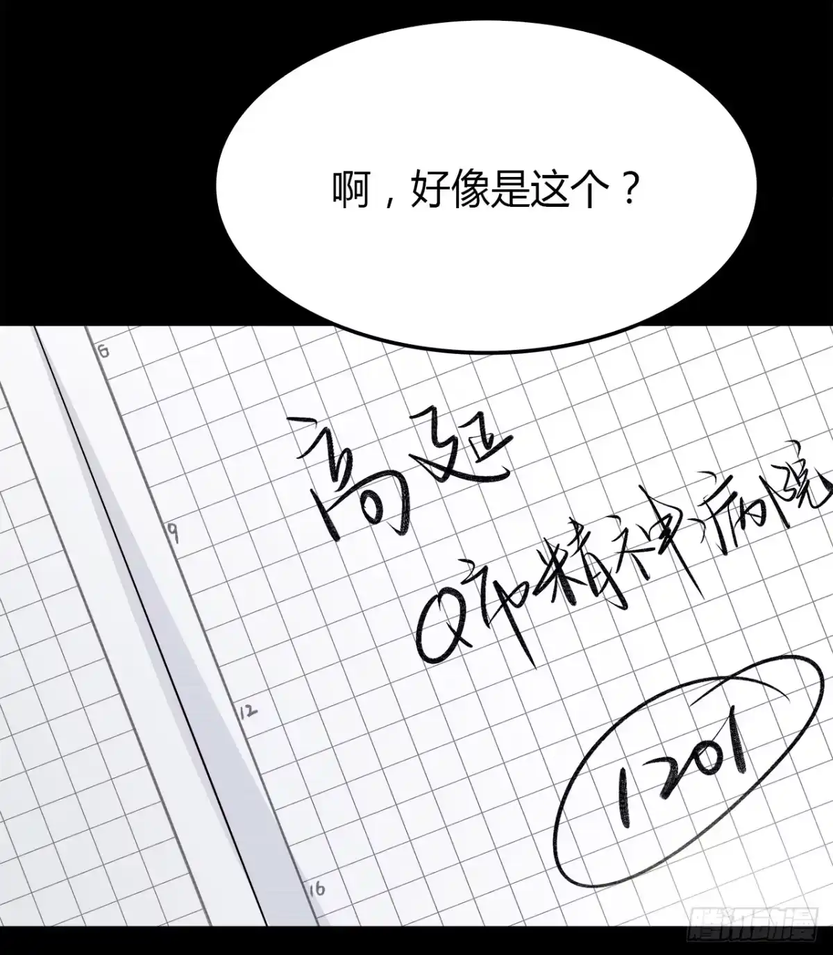 时空恋人 尴尬的会面 第2页