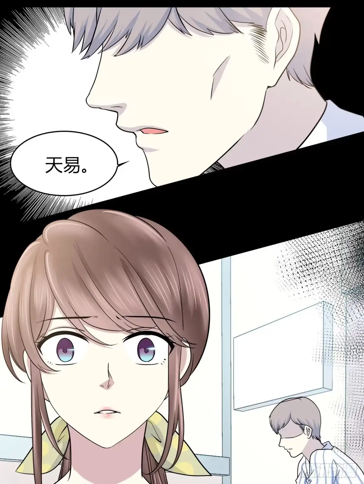时空恋人 尴尬的会面 第71页