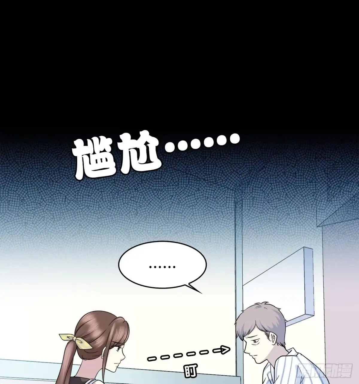 时空恋人 尴尬的会面 第59页