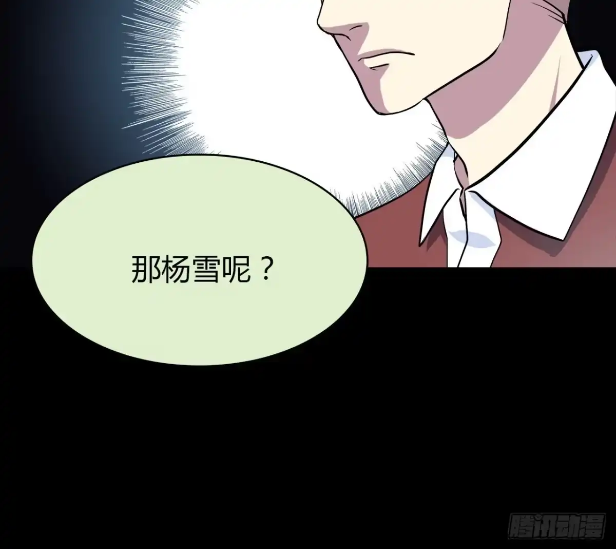 时空恋人 尴尬的会面 第52页