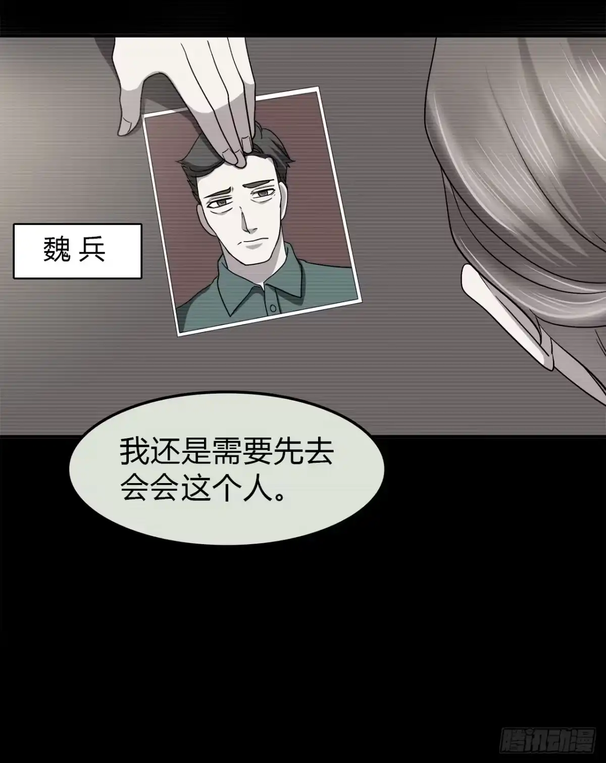 时空恋人 尴尬的会面 第7页