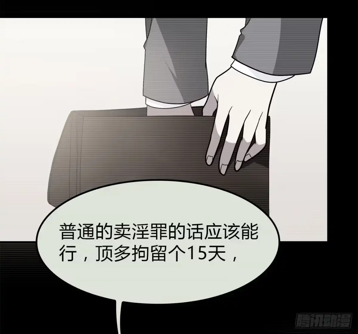 时空恋人 尴尬的会面 第5页