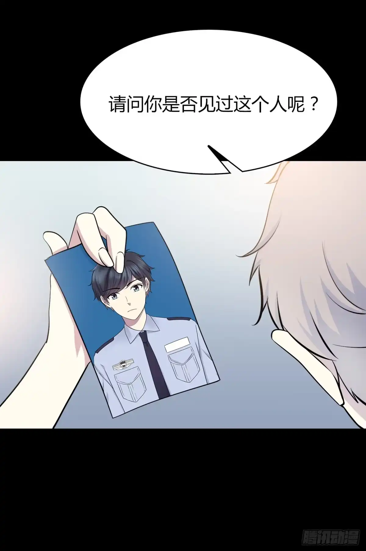 时空恋人 尴尬的会面 第23页