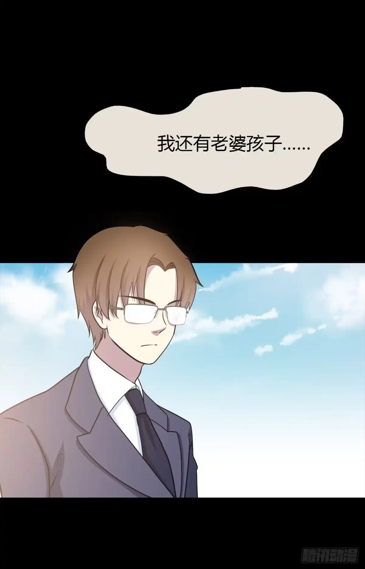 时空恋人 尴尬的会面 第16页