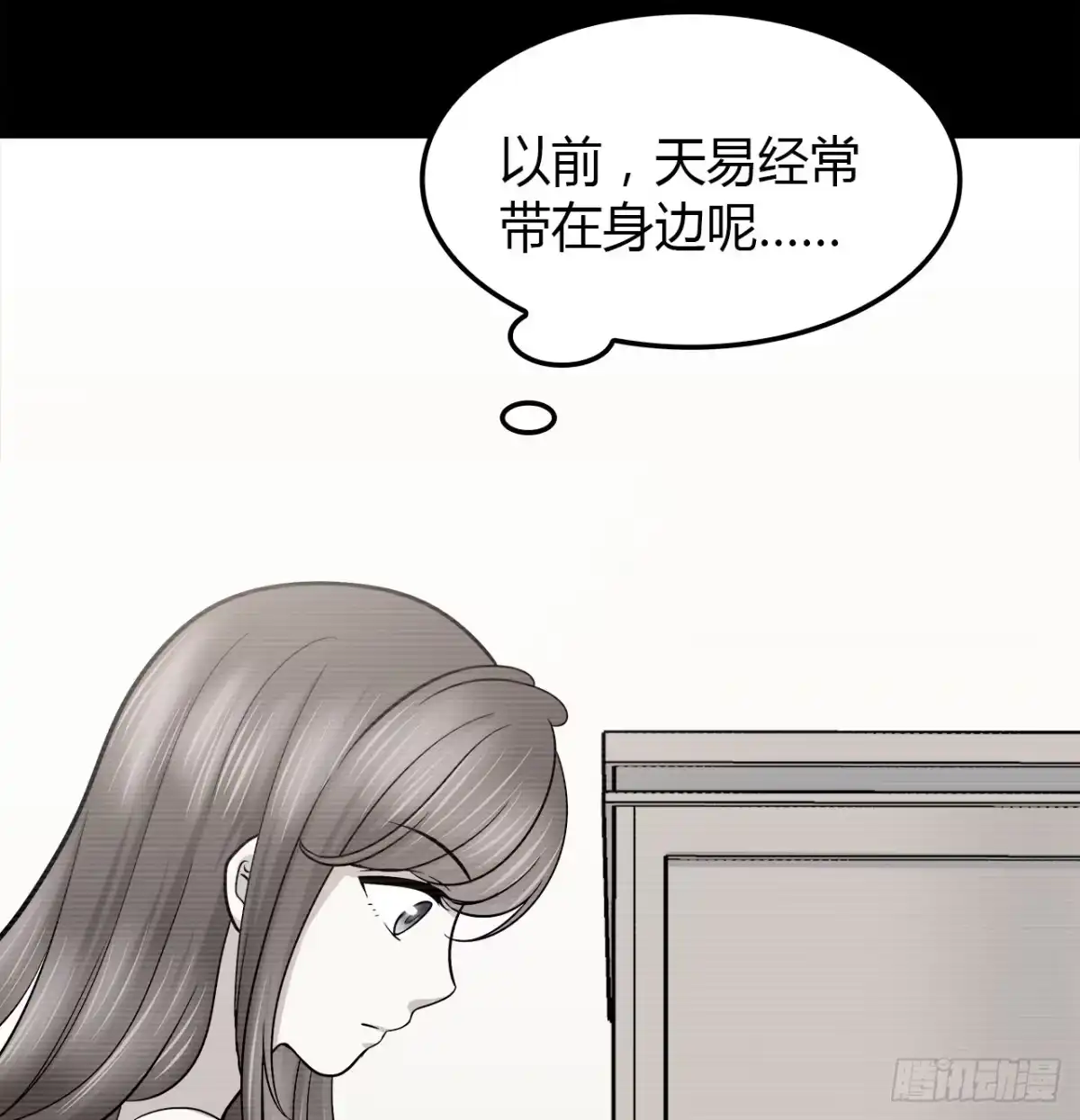 时空恋人 尴尬的会面 第33页