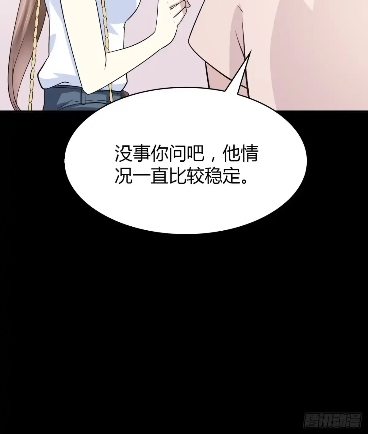时空恋人 尴尬的会面 第62页