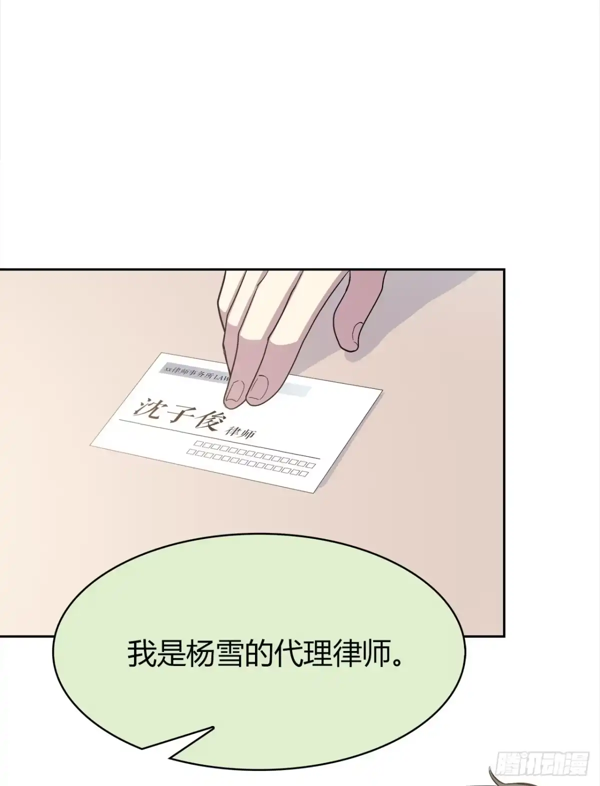 时空恋人 尴尬的会面 第12页