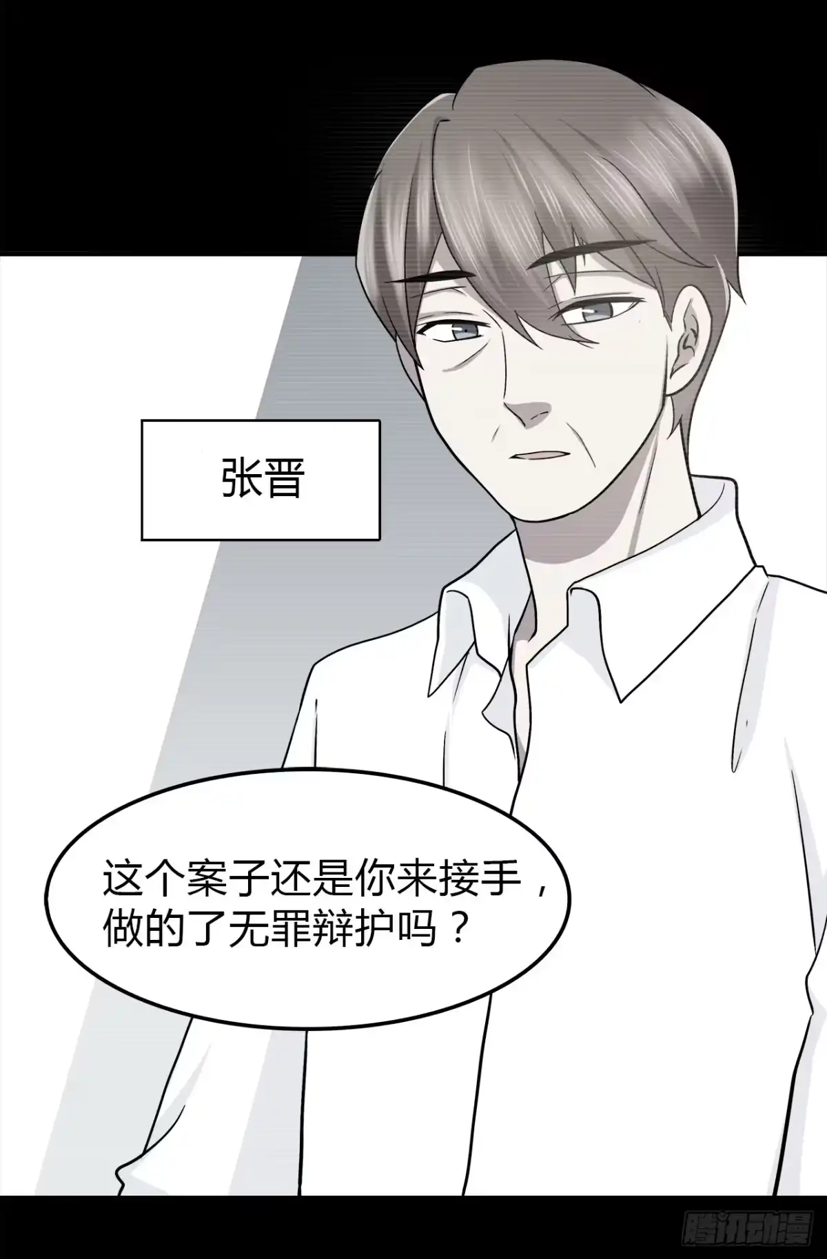 时空恋人 尴尬的会面 第4页
