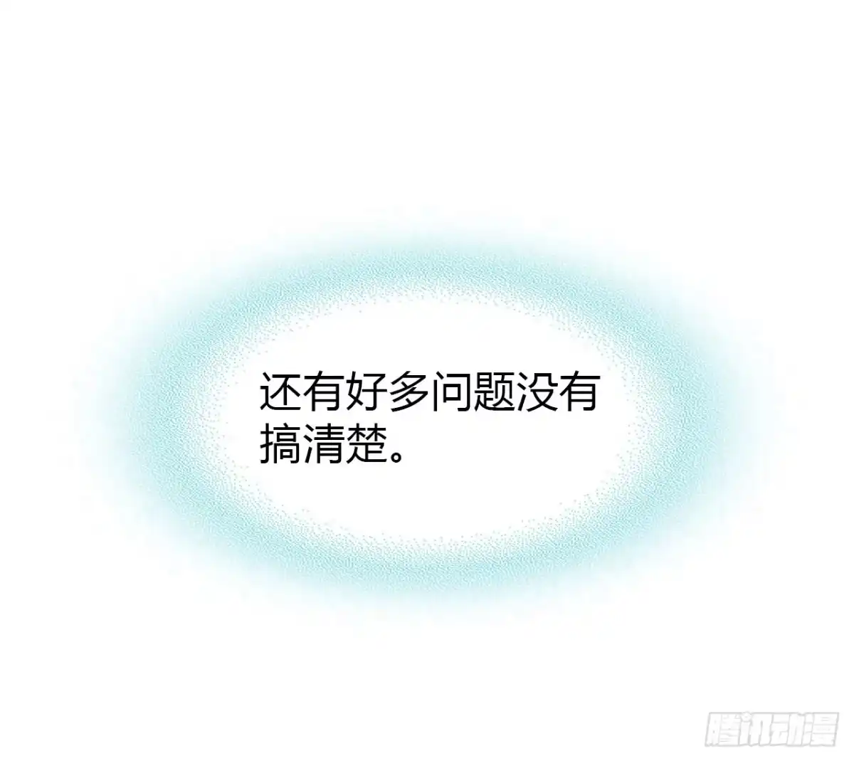 时空恋人 迷惑 第59页