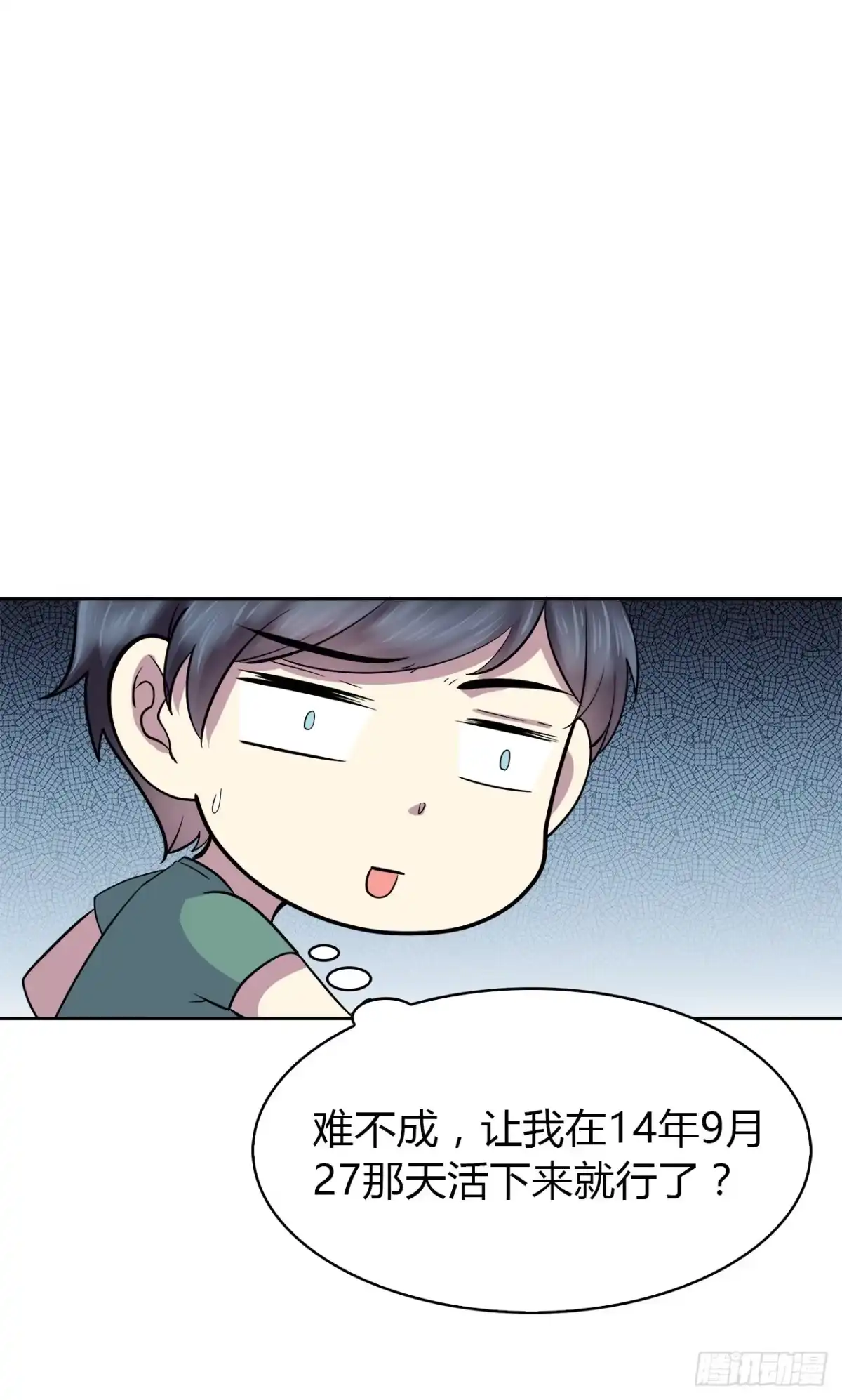 时空恋人 迷惑 第18页
