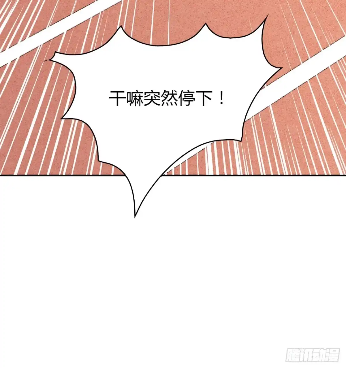 时空恋人 迷惑 第27页