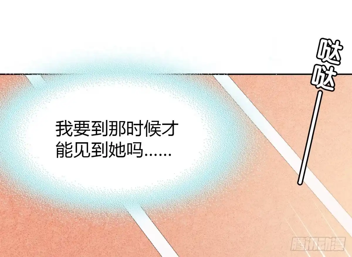 时空恋人 迷惑 第19页
