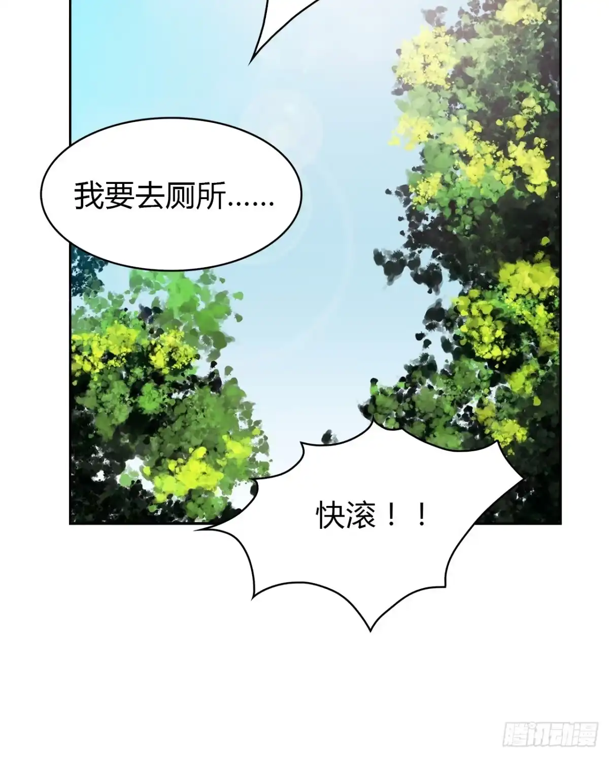 时空恋人 迷惑 第68页