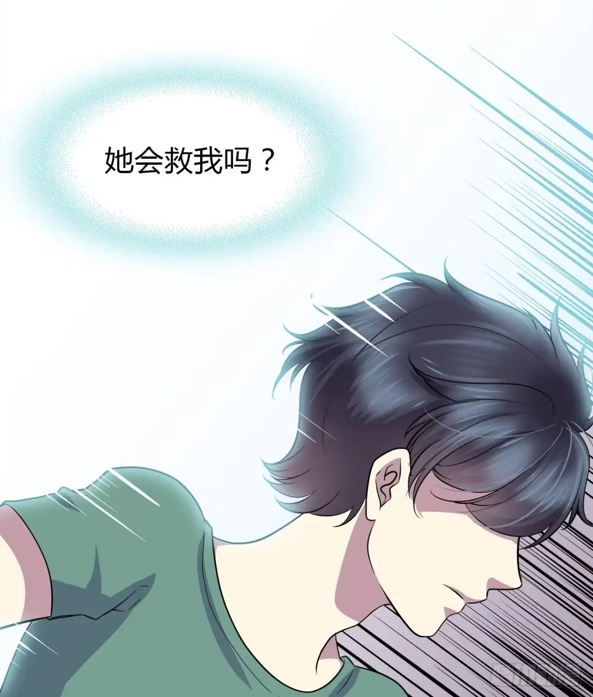 时空恋人 迷惑 第57页