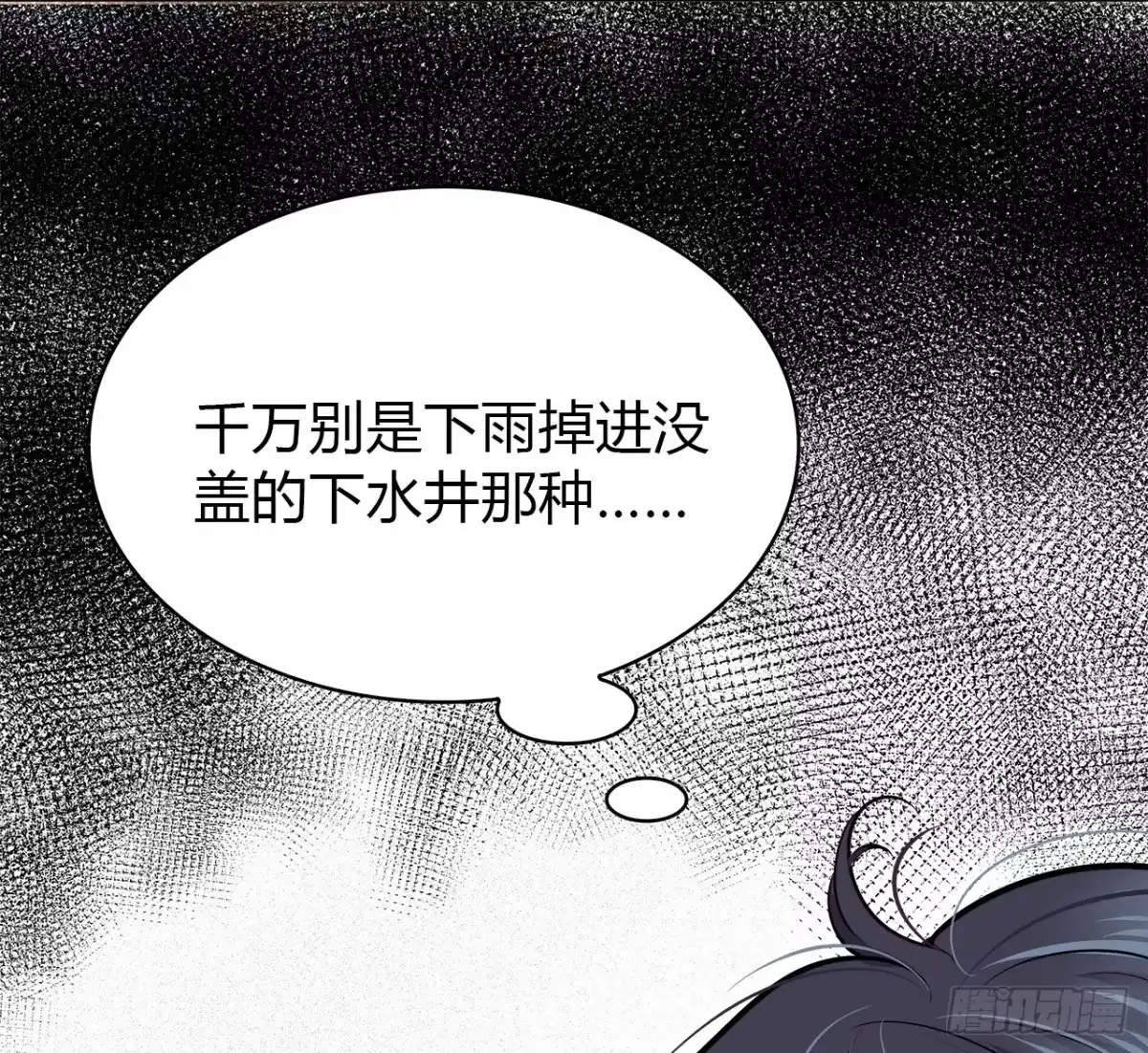 时空恋人 迷惑 第53页