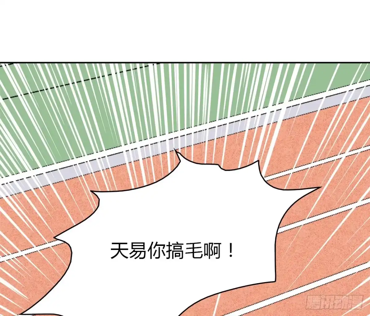 时空恋人 迷惑 第25页