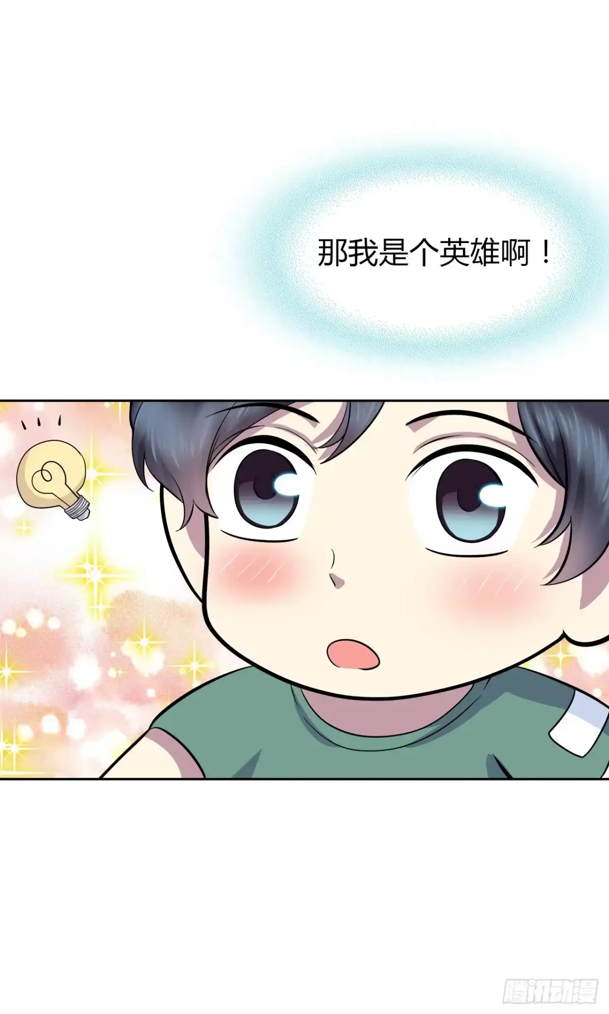时空恋人 迷惑 第15页